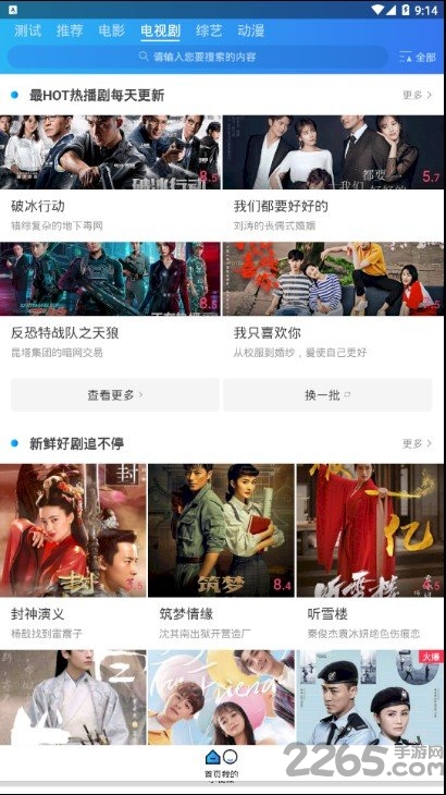 新影視APP 官方安卓版2