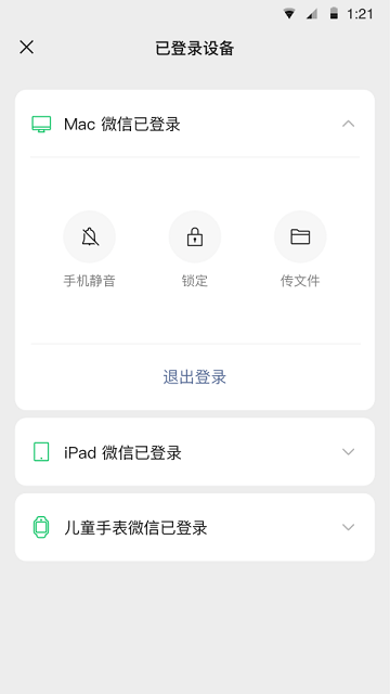 微信手機版 最新版v8.0.152