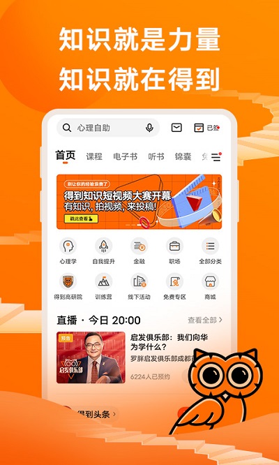 得到APP 安卓版v9.4.52