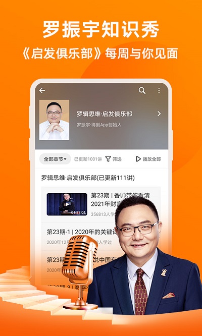 得到APP 安卓版v9.4.53