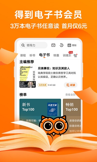 得到APP 安卓版v9.4.54