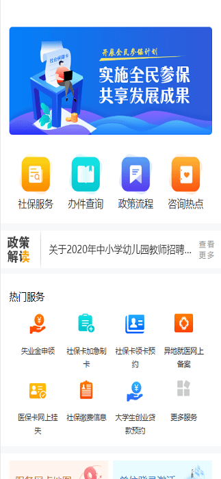 西安人社通 v3.2.1安卓版2