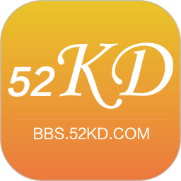 52KD論壇 手機(jī)版v5.0.0