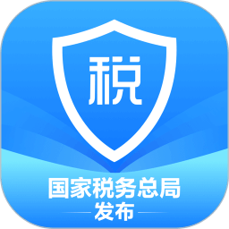 個人所得稅(手機查稅) 安卓版v1.7.1