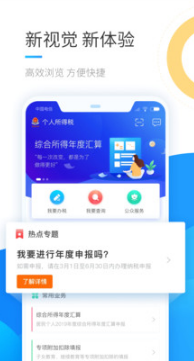 個人所得稅(手機查稅) 安卓版v1.7.12