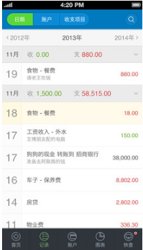 財(cái)智家庭理財(cái)(財(cái)智快賬) 手機(jī)版v1.5.62