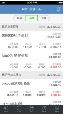 財(cái)智家庭理財(cái)(財(cái)智快賬) 手機(jī)版v1.5.63