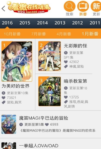 看撒動漫網手機版 安卓版v3.01
