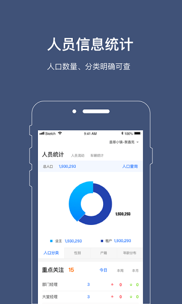 警務通最新版1
