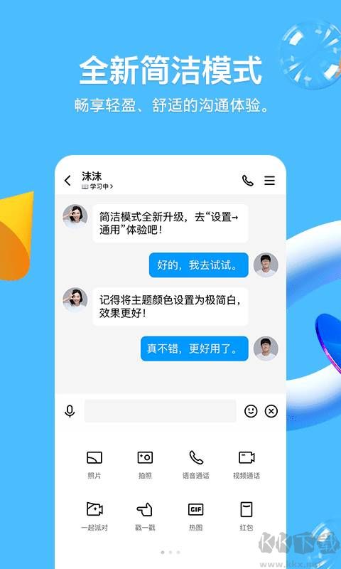 手機QQ會員破解版 防撤回安卓版v8.8.28.61553