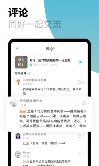 小宇宙播客官方版0