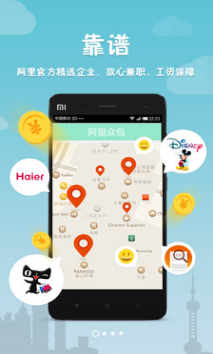 阿里眾包APP 安卓版v3.0.01