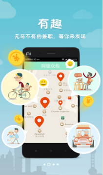 阿里眾包APP 安卓版v3.0.02