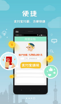 阿里眾包APP 安卓版v3.0.04