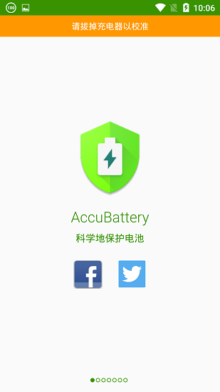 accubattery電池檢測最新版0