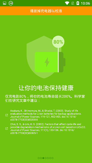 accubattery電池檢測最新版1
