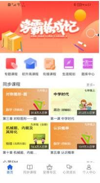 中考派APP 免費版v5.1.93