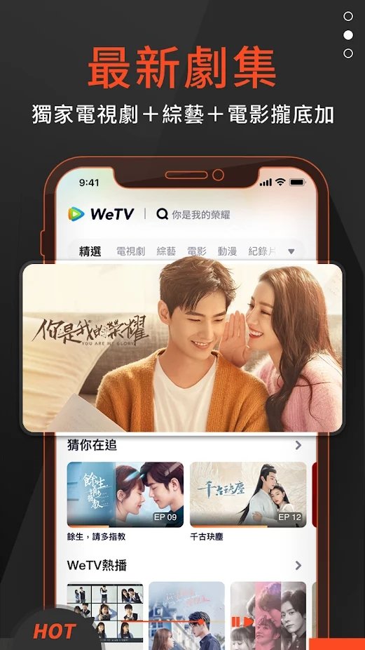 WETV國際版 v5.0.03