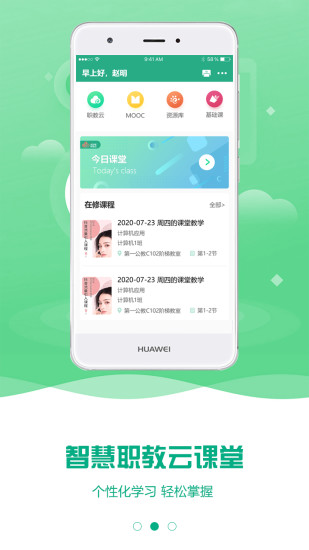 云課堂智慧職教APP v2.8.431