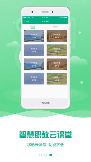 云課堂智慧職教APP v2.8.433
