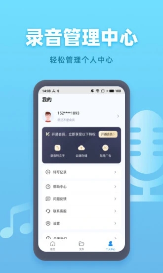 手機錄音機 v1.2.9 安卓免費版1