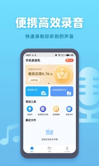 手機錄音機 v1.2.9 安卓免費版2