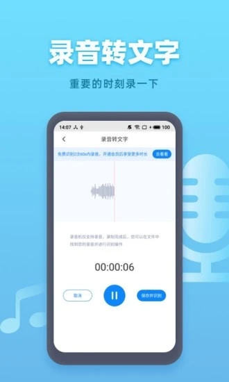 手機錄音機 v1.2.9 安卓免費版3