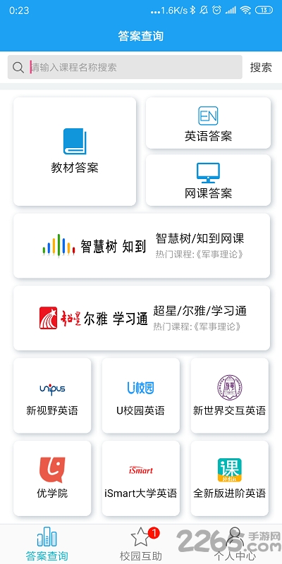 助課寶APP v1.1.0安卓版0