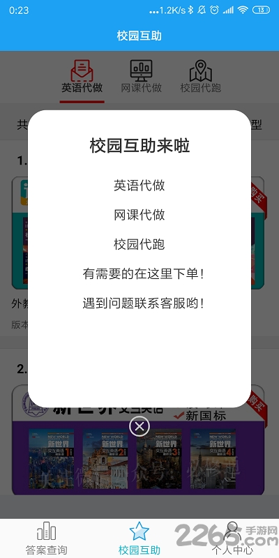 助課寶APP v1.1.0安卓版1