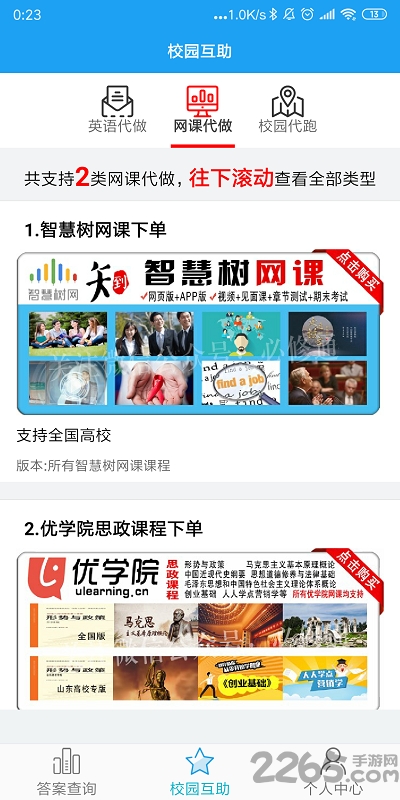 助課寶APP v1.1.0安卓版2