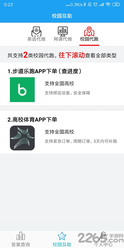 助課寶APP v1.1.0安卓版3