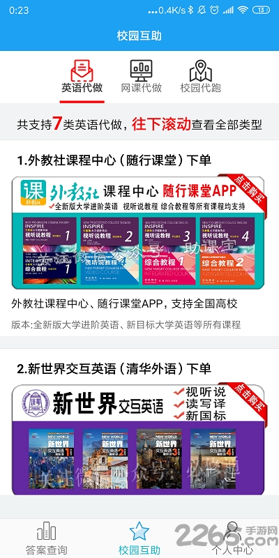 助課寶APP v1.1.0安卓版4