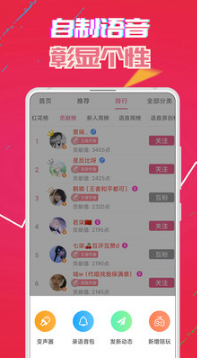 萌我變聲器APP v21.63