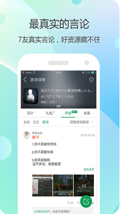 7723游戲盒手機版 v4.9.2安卓版2