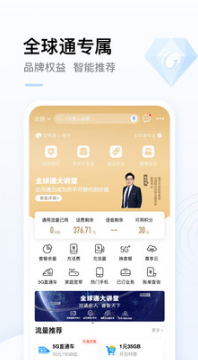 中國移動網(wǎng)上營業(yè)廳 官網(wǎng)v7.4.03