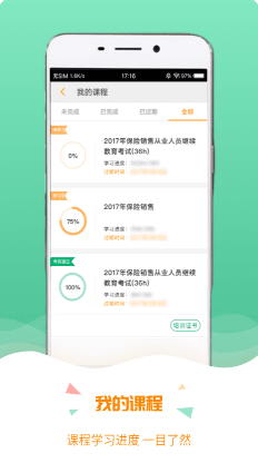 保寶網繼續教育 官方版v3.1.22