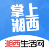 湘西生活網(wǎng)(掌上湘西) 手機(jī)版v5.3.11