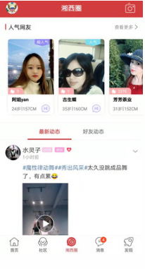 湘西生活網(wǎng)(掌上湘西) 手機(jī)版v5.3.112