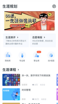 升學e網通手機版 v8.8.13