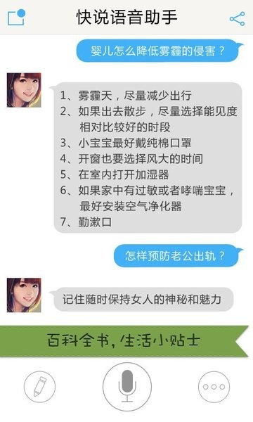 快說語音助手最新版0