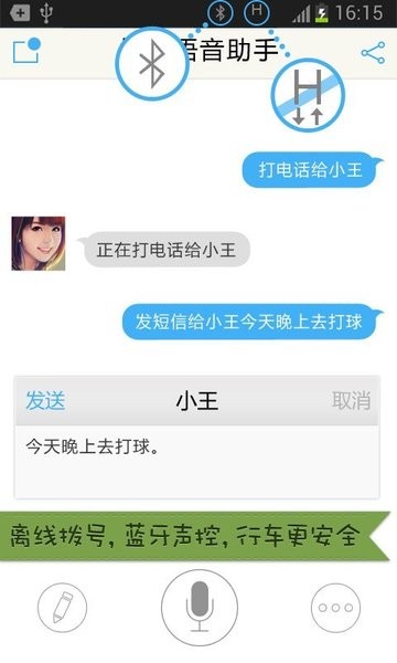快說語音助手最新版1