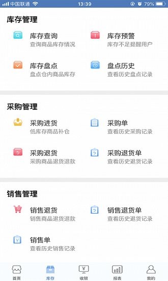 農資大管家軟件銷售管理0