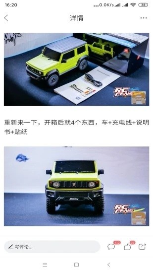 rcfans模型論壇手機(jī)版0