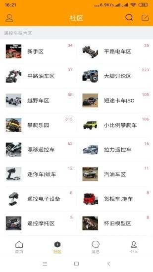 rcfans模型論壇手機(jī)版1