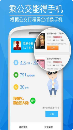 愛幫公交 官方版v5.6.23