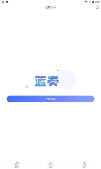 藍奏云網盤手機版(藍奏瀏覽器)1