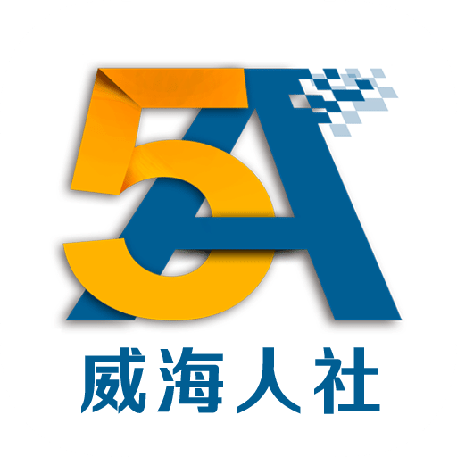 威海人社網(wǎng)上服務(wù)大廳 官方版v2.9.3.5
