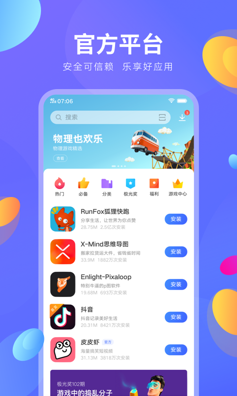 Vivo手機應用商店 官方版v9.2.20
