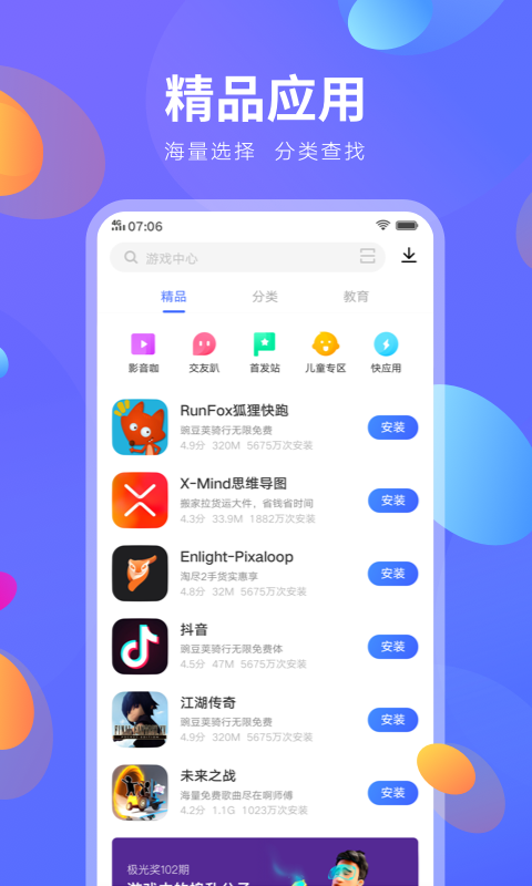Vivo手機應用商店 官方版v9.2.21