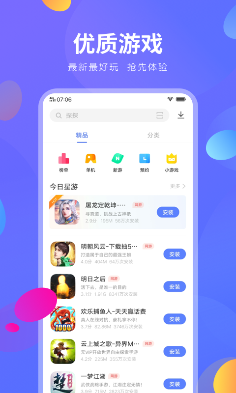 Vivo手機應用商店 官方版v9.2.22